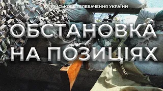 ВИЛАЗКИ ДО ПРОТИВНИКА ТА УКРІПЛЕННЯ ПОЗИЦІЙ