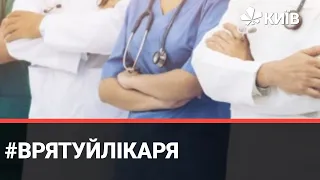 Українські лікарі вимагають підвищення зарплати й погрожують страйком