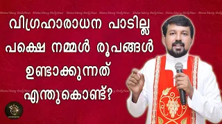 Fr Daniel Poovannathil Powerful Talk | Idolatry is a Sin