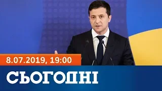 Сьогодні - повний випуск за 8 липня 2019, 19:00