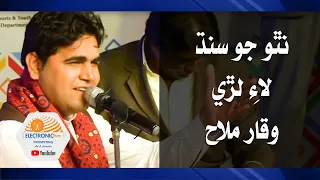 Natho Jo Sindh Laey Lare By Waqar Malah | Sindhi Songs | نٿو جو سنڌ لاءِ لڙي