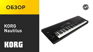 Обзор на KORG Nautilus AT