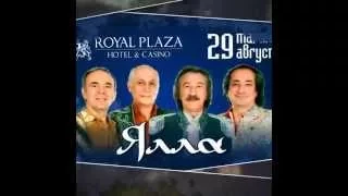 ВИА Ялла в казино Royal Plaza