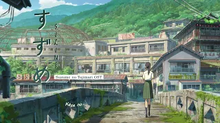 [Vietsub + Kara] すずめ「Suzume」- Suzume No Tojimari OST (4-min ver)