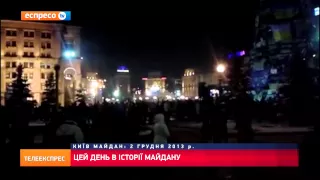 День в історії Майдану: 2 грудня