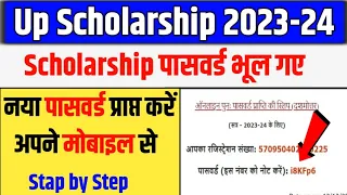 up scholarship password forgot 2024 | up scholarship forgot password | scholarship password forgot