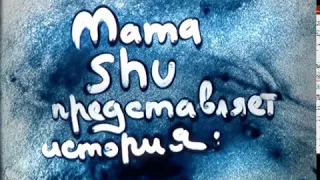 Шоу песочная анимация для Mama Shu "Новогодняя мечта"