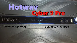Броник Hotwav Cyber 9 Pro - тонкий, крепкий и .... дизайнерский! (акку 7500 мАч) - распаковка