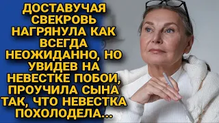 Свекровь неожиданно нагрянула к невестке, но заметив побои на её лице сделала сыну...