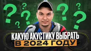 Какую акустику выбрать в 2024 году . Замена штатной акустики .