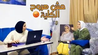 عملت مقلب في روان | مش هروح الكلية وهتجوز😱 رد فعلها صدمني