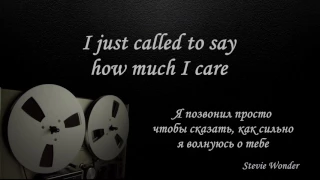 I Just Called To Say I Love You - Stevie Wonder (lyrics) Russian