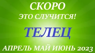 ТЕЛЕЦ♉АПРЕЛЬ, МАЙ, ИЮНЬ🌷второй триместр/квартал года ! Главные события периода!Таро прогноз, расклад