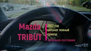 Mazda Tribut, V6 3L 197phs, 4WD, 2002