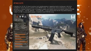 НОВОЕ ОРУЖИЕ В ВЕТКЕ ПОСТАВЩИКОВ ЛЕГЕНДАРНОЕ (SAI GRY AR-15 WARFACE)