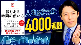 【限りある時間の使い方①】時間に追われているあなたへ！忙しさの呪縛から解放される方法とは？