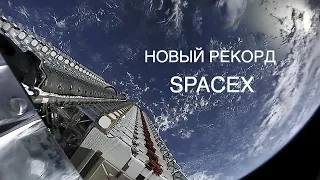 Новый рекорд SpaceX: миссия Starlink [новости науки и космоса]