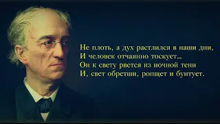 Ф  Тютчев  «Наш век»