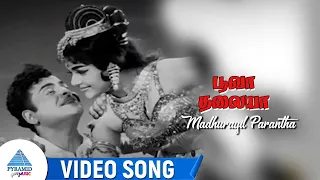 Madhurayil Parantha Video Song | Poova Thalaiya Movie Songs | Gemini Ganesh | Rajasree