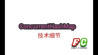 【java】ConcurrentHashMap的技术细节（1）