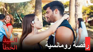 أذهل أوزغور وإيزغي الجميع برقصتهما -  مسلسل السيد الخطأ