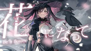 Ryokuoushoku Shakai - Be a Flower【 Yumi the Witch | V4Mirai Song Cover 】