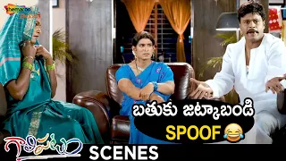 Bathuku Jattkabandi Funny Spoof | Gaalipatam Telugu Movie | Chammak Chandra | Sapthagiri | Shemaroo