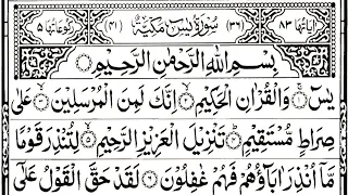 Dua 🕋Surah Yasin Full Surat Yaseen With Surah Rahman Surah al mulk Ayatul Kursi Quls sharif سورہ یس