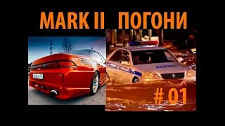 ПОГОНИ за MARK 2! - УНИКАЛЬНАЯ ПОДБОРКА #01