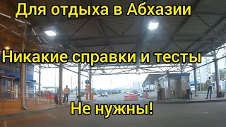 Въезд в Краснодарский Край и Абхазию с 1-го июля 2021.Тесты, прививки, справки