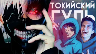 ТОКИЙСКИЙ ГУЛЬ Треш Обзор | Фильм VS Аниме