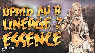 Обзор Lineage 2 Essence (стоит ли играть в L2 в 2020 году?)