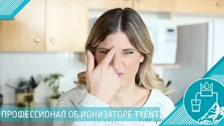 Косметолог об ионизаторе Tyent (5 советов по уходу за кожей)