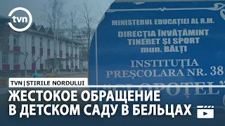 ЖЕСТОКОЕ ОБРАЩЕНИЕ В ДЕТСКОМ САДУ В БЕЛЬЦАХ 1