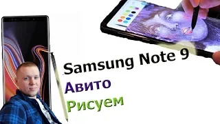 Samsung Note 9 за 30000 рублей Учимся рисовать S Pen