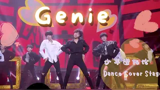 【TF家族三代苏新皓】《Genie》进化论舞台|单向放映厅|Cover Girls‘ Generation|20191026