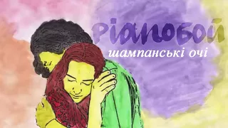 Pianoбой - Шампанські очі (Bachata remix by Serg Mazuryk) [audio]