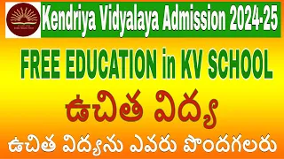 Kendriya Vidyalaya Admission 2024-25 Free Education  RTE QUOTA KVS  ఉచిత విద్యను ఎలా పొందాలి KV లో