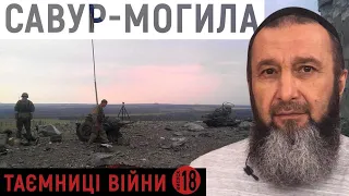 Іса Акаєв: Як добровольці батальйону "Крим" звільняли Савур-Могилу від окупантів | Таємниці війни