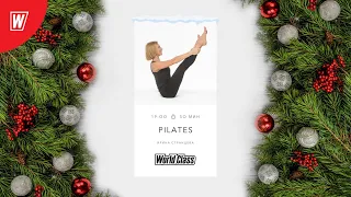 PILATES с Ириной Странцевой  | 30 декабря 2021 | Онлайн-тренировки World Class