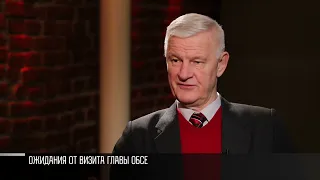 Интервью дня. Политолог Андрей Сафонов о переговорах и ОБСЕ