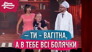 Перша вечірка підлітка | Мамахохотала Шоу