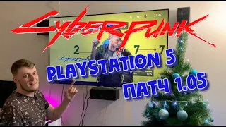 Cyberpunk 2077 на Playstation 5 (Патч 1.05 - Тени стали Хуже!)