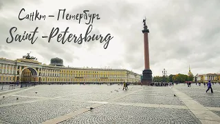 Saint-Petersburg. Russia / Россия. Осенний Санкт - Петербург.