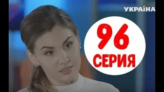 Кольцо с Рубином 96 серия - Полный анонс и дата выхода