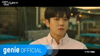 더 베인 The VANE - Hide Official M/V