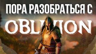 Ужасный и прекрасный TES 4: Oblivion | Большой обзор