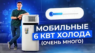 Самый мощный мобильный кондиционер. Electrolux Ice Column. Для больших площадей.