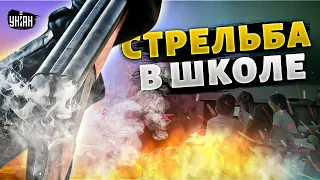 😱Шокирующие новости! Стрельба в школе Брянска: первые подробности