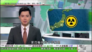 無綫TVB 0030新聞報道｜【核污水排海】第四輪排海展開 北京促日方以負責任方式妥善處理｜比亞迪發布漢、唐系列多款榮耀版車型 售價均下降｜烏克蘭與東南歐領袖開會尋求支援｜20240229